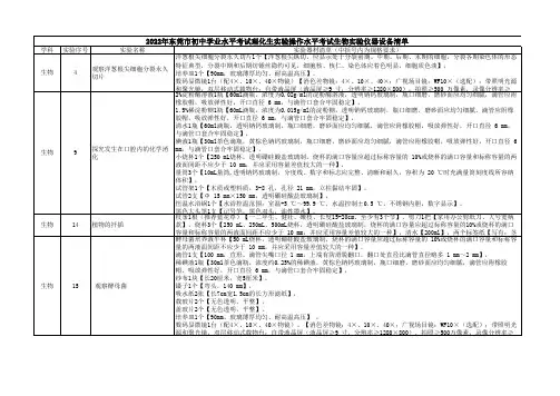 2022年东莞市初中学业水平考试理化生实验操作考试生物实验仪器设备清单