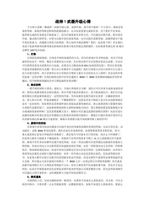 战神1武器升级心得