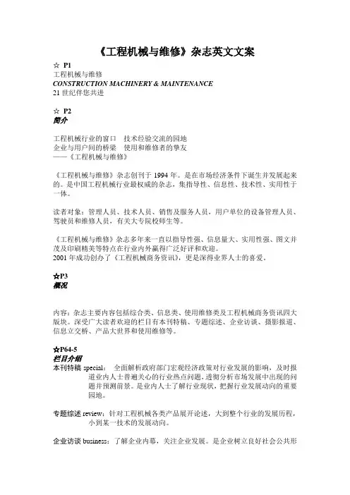 工程机械与维修杂志英文文案