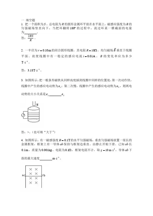 电磁感应 电磁场和电磁波(附答案)答辩