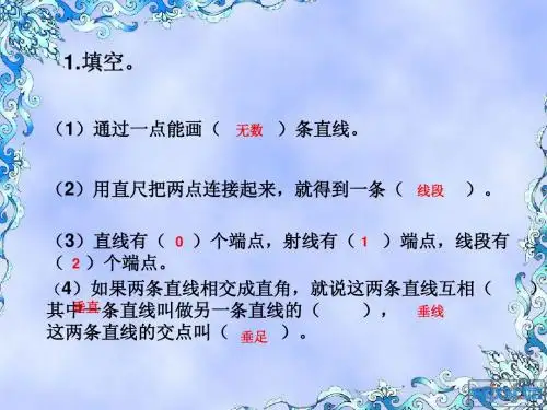 四年级《画垂线》课件