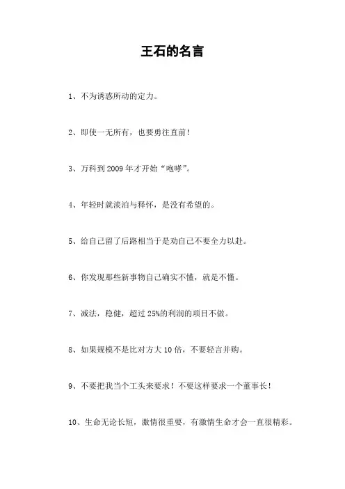 王石的名言