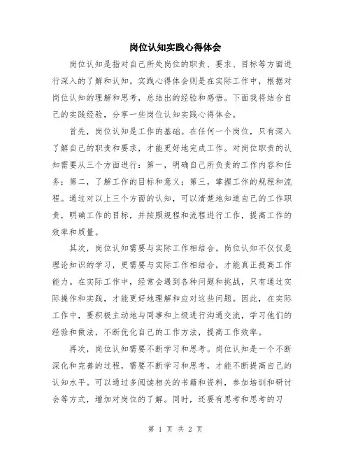 岗位认知实践心得体会