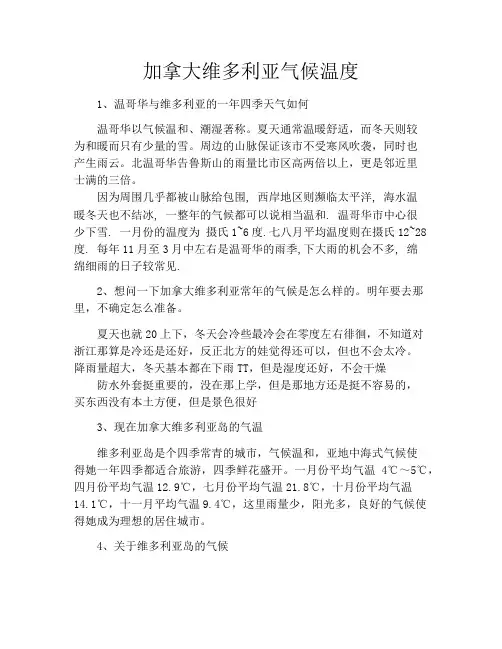 加拿大维多利亚气候温度