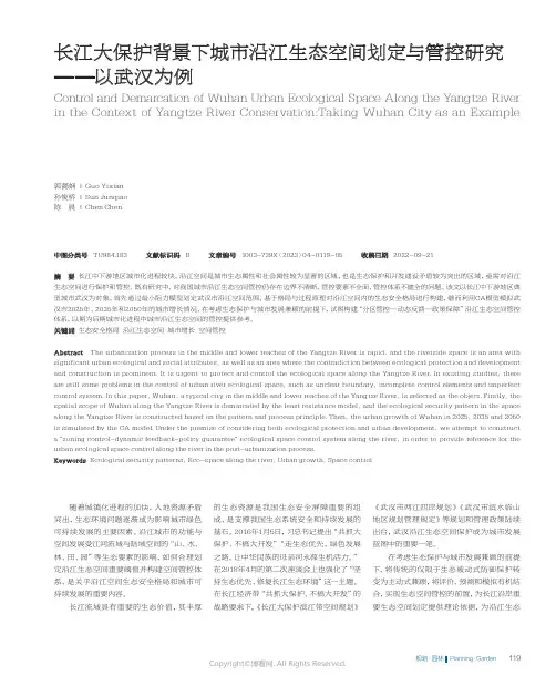 长江大保护背景下城市沿江生态空间划定与管控研究——以武汉为例