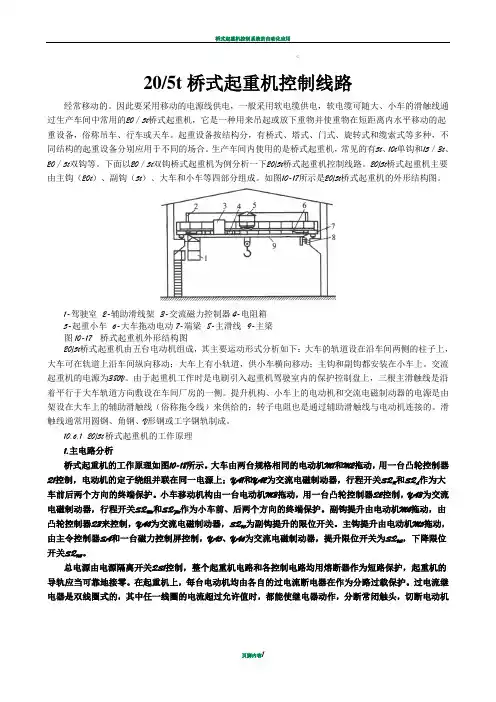 桥式起重机控制线路