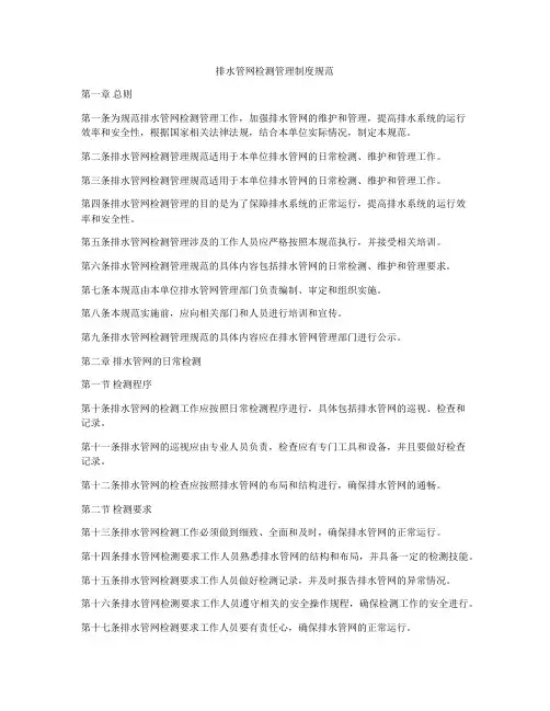 排水管网检测管理制度规范