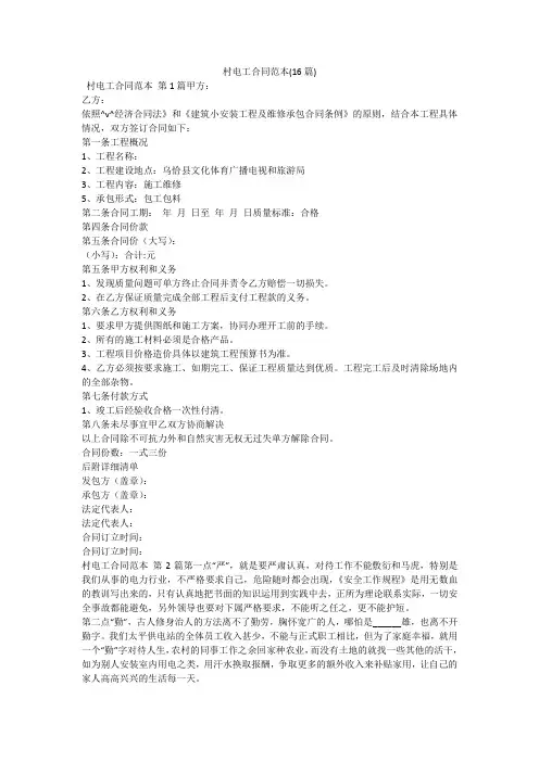 村电工合同范本(16篇)