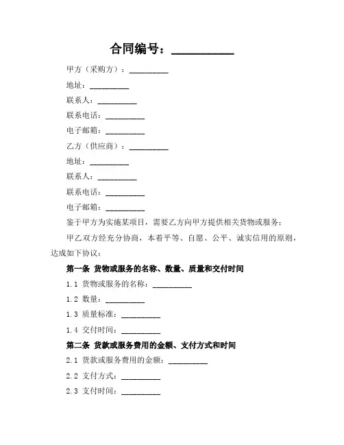 政府采购合同参考范本(2024版)
