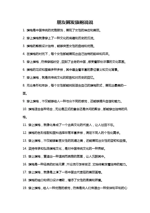 朋友圈发旗袍说说