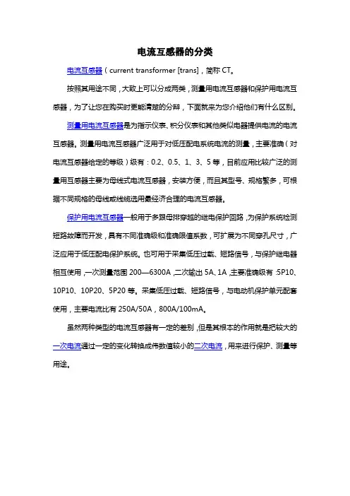 电流互感器的分类