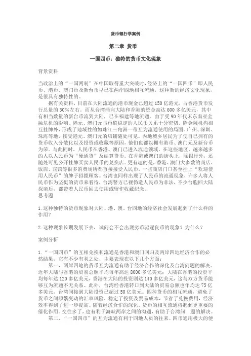 货币银行学案例.doc