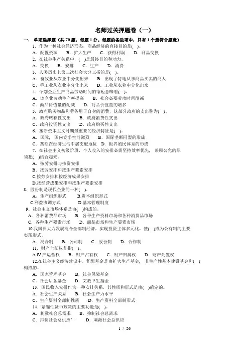 初级经济师经济基础知识题库练习1
