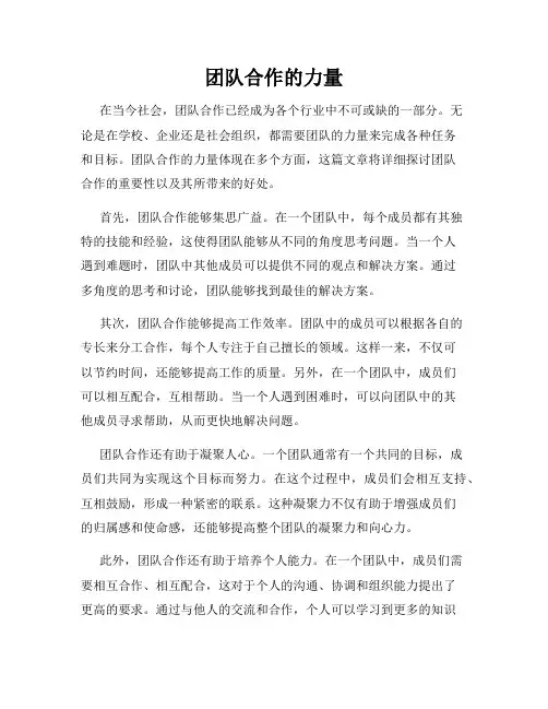 团队合作的力量