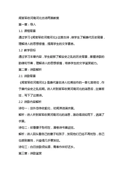 闻官军收河南河北古诗两首教案