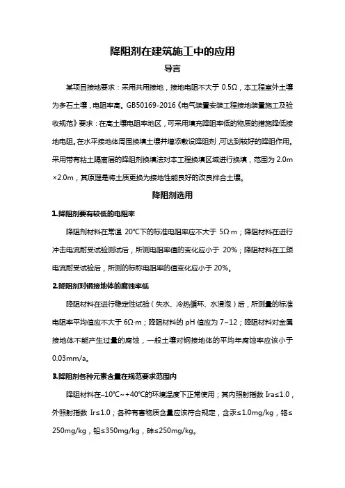 降阻剂在建筑施工中的应用