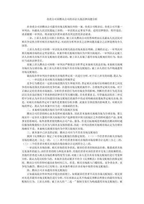 3Q大战法律分析