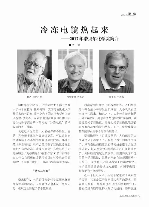 冷冻电镜热起来——2017年诺贝尔化学奖简介
