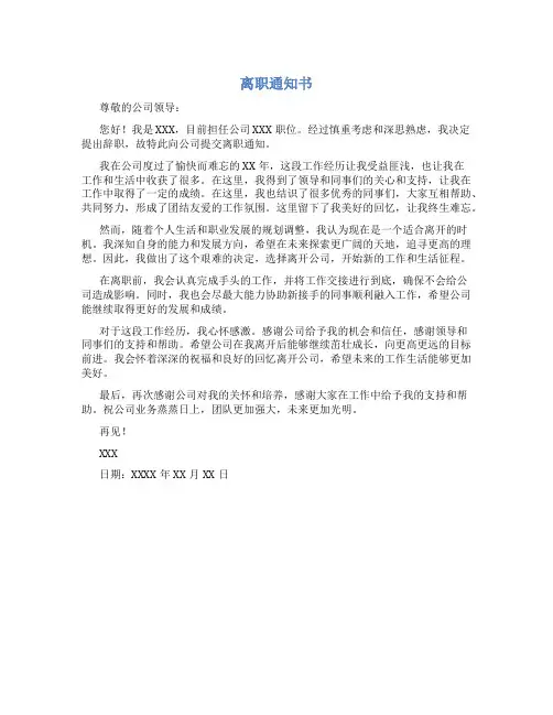 离职通知书
