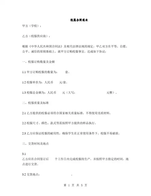 校服合同范本(2篇)