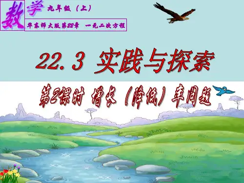 22.3.2 一元二次方程的应用增长(降低)率问题-2020-2021学年九年级数学上学期同步精品课件(华东师大版)