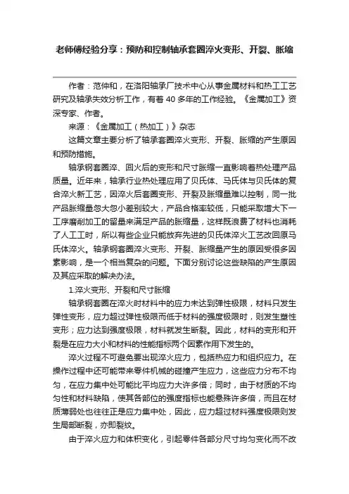 老师傅经验分享：预防和控制轴承套圈淬火变形、开裂、胀缩