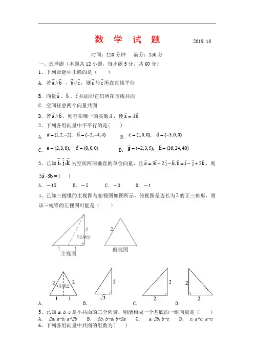 山西省应县第一中学2019-2020学年高二上学期期中考试数学(理)试卷