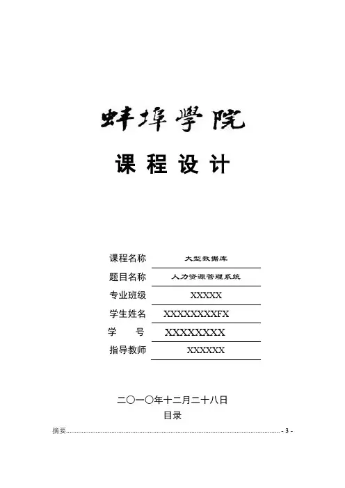 人力资源管理系统课程设计报告