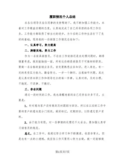 履职情况个人总结(4篇)