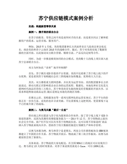 苏宁供应链模式案例分析