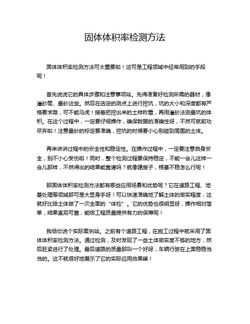 固体体积率检测方法