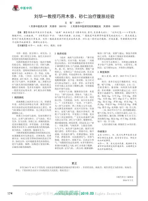 刘华一教授巧用木香、砂仁治疗腹胀经验