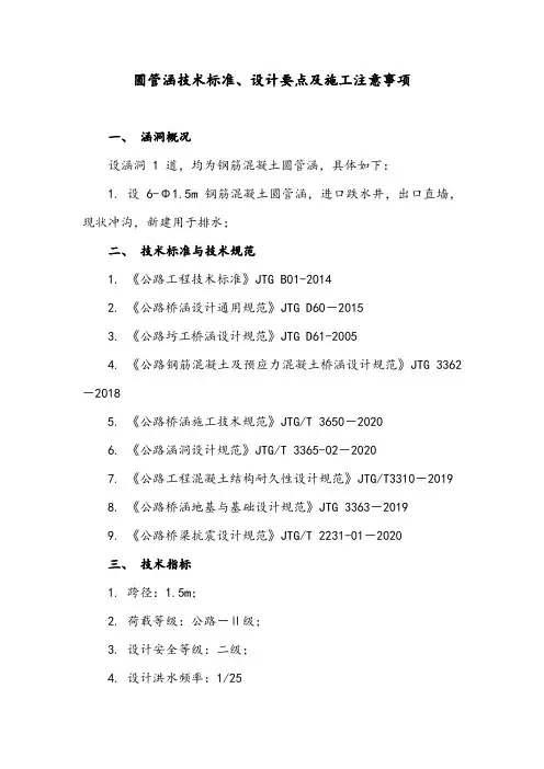圆管涵技术标准、设计要点及施工注意事项