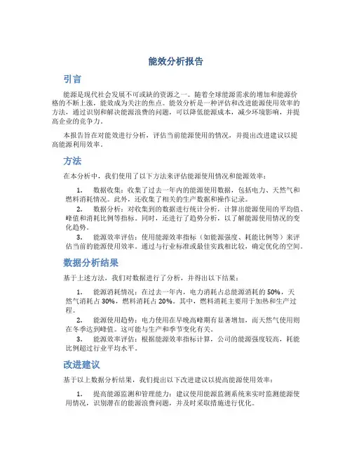 能效分析报告
