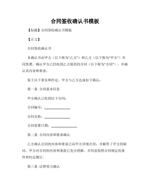 合同签收确认书模板