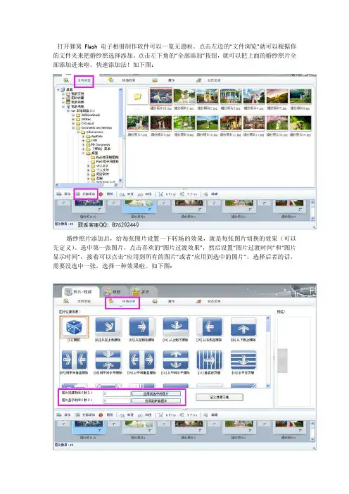 如何用flash制作电子相册