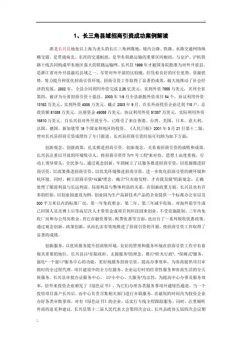 政府成功招商引资案例