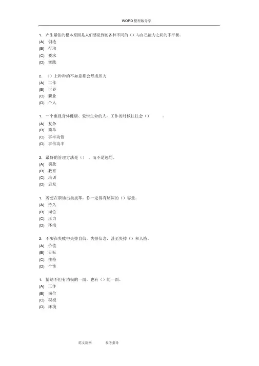 专业技术继续教育专业技术人员情绪管理和职场减压试题及答案解析单选