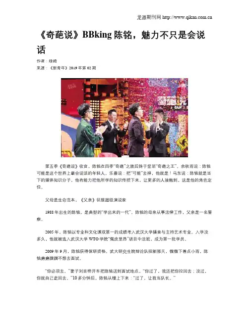 《奇葩说》BBking陈铭,魅力不只是会说话