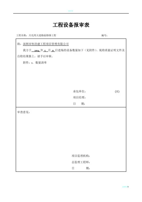 工程机械设备报审表