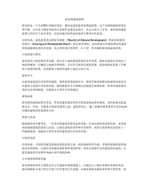 新加坡建筑政策
