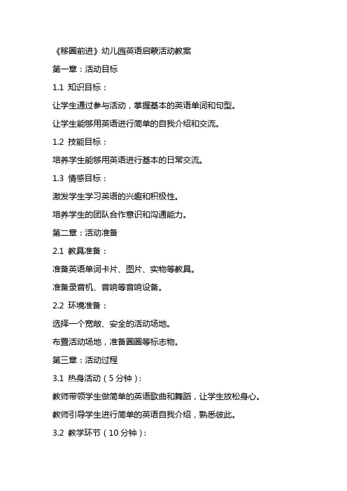 《移圈前进》幼儿园英语启蒙活动教案