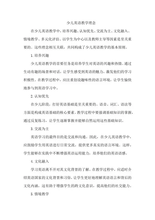 少儿英语教学理念