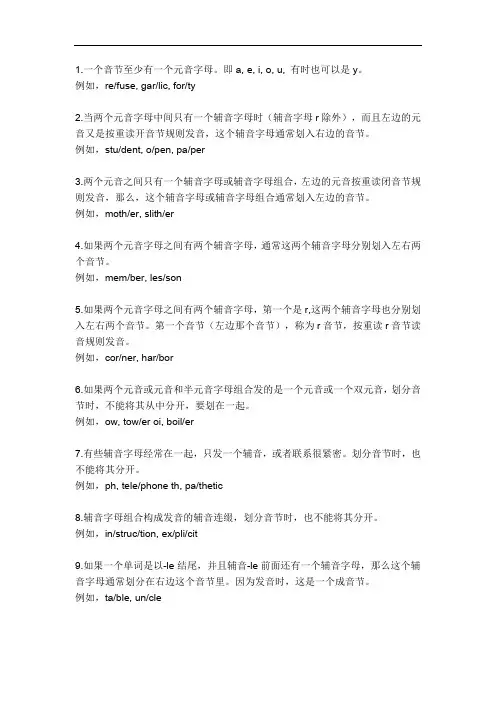 初中英语复习-音节的划分