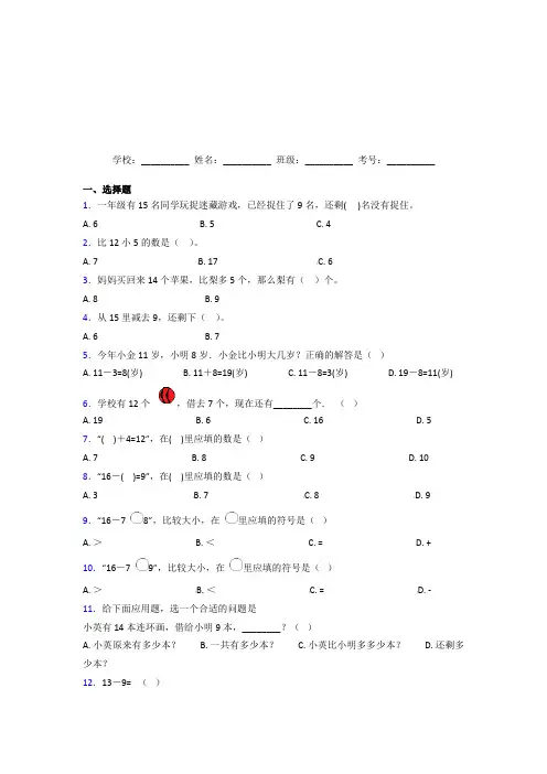 南充市【三套卷】小学数学一年级下册第二单元提高练习(培优)