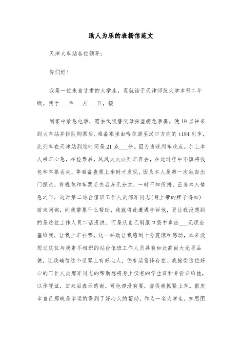 助人为乐的表扬信范文（4篇）