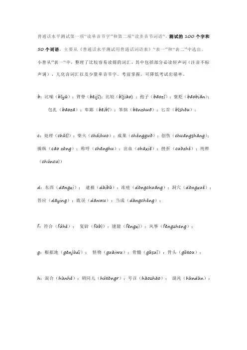 普通话测试易读错135个字