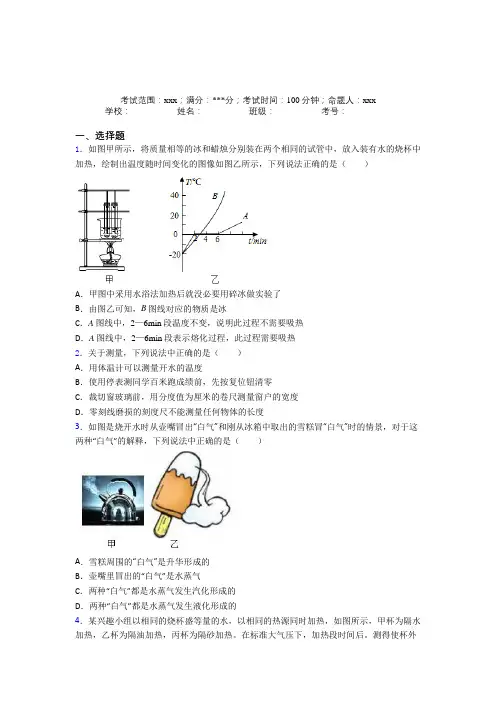 (必考题)人教版初中物理八年级上册第三章物态变化测试(含答案解析)