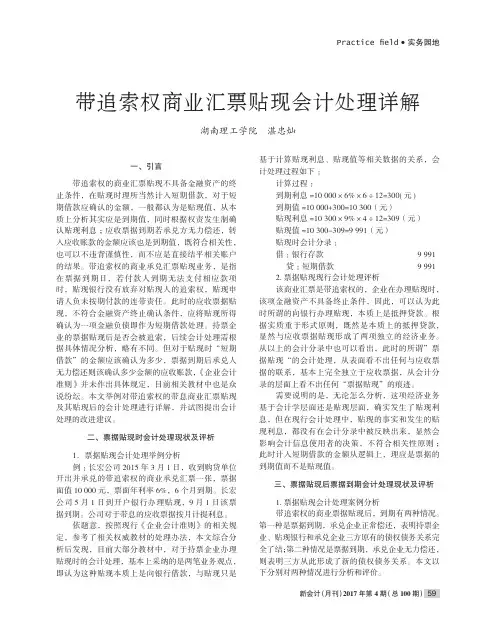 带追索权商业汇票贴现会计处理详解
