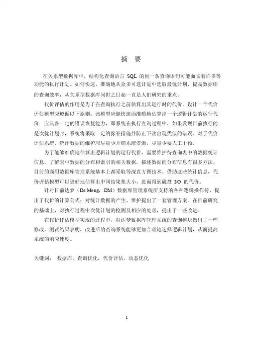 在关系型数据库中结构化查询语言S...